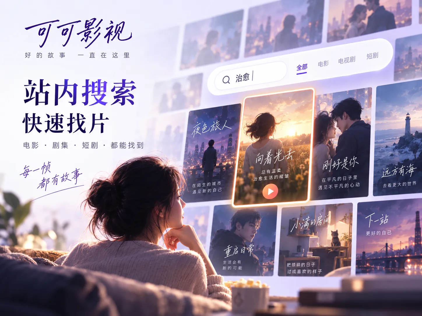 可可影视网页版内容查找